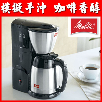 美式咖啡機 贈102濾紙 Melitta 美式咖啡機 黑色/白色 MKM-531B / W 咖啡壺