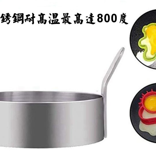 煎蛋神器 蛋模 煎蛋器 煎餅模 烘焙模型 烤箱模 304不銹鋼 18-8不銹鋼-細節圖9