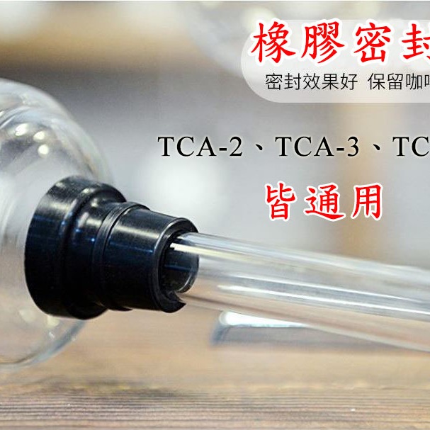 TCA- 3 TCA-5 通用橡膠圈 虹吸壺膠圈 虹吸壺配件 上座專用橡膠  橡膠墊圏-細節圖2