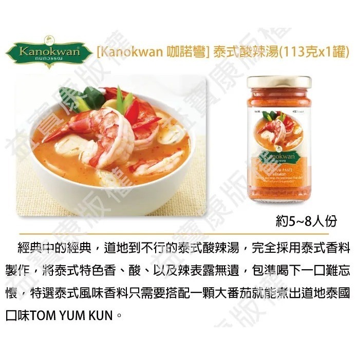 【素蒔森活VGNLIFE】【咖諾彎】泰式酸辣湯 《全素》(東炎)-細節圖2