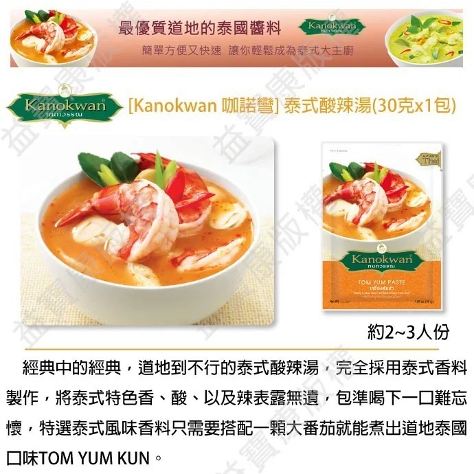 【素蒔森活VGNLIFE】【咖諾彎】泰式酸辣湯 《全素》(東炎)-細節圖4