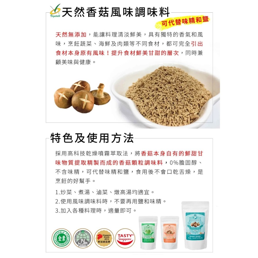 【素蒔森活VGNLIFE】 蔬食物語 天然香菇顆粒調味料 (單包 150克)-細節圖3