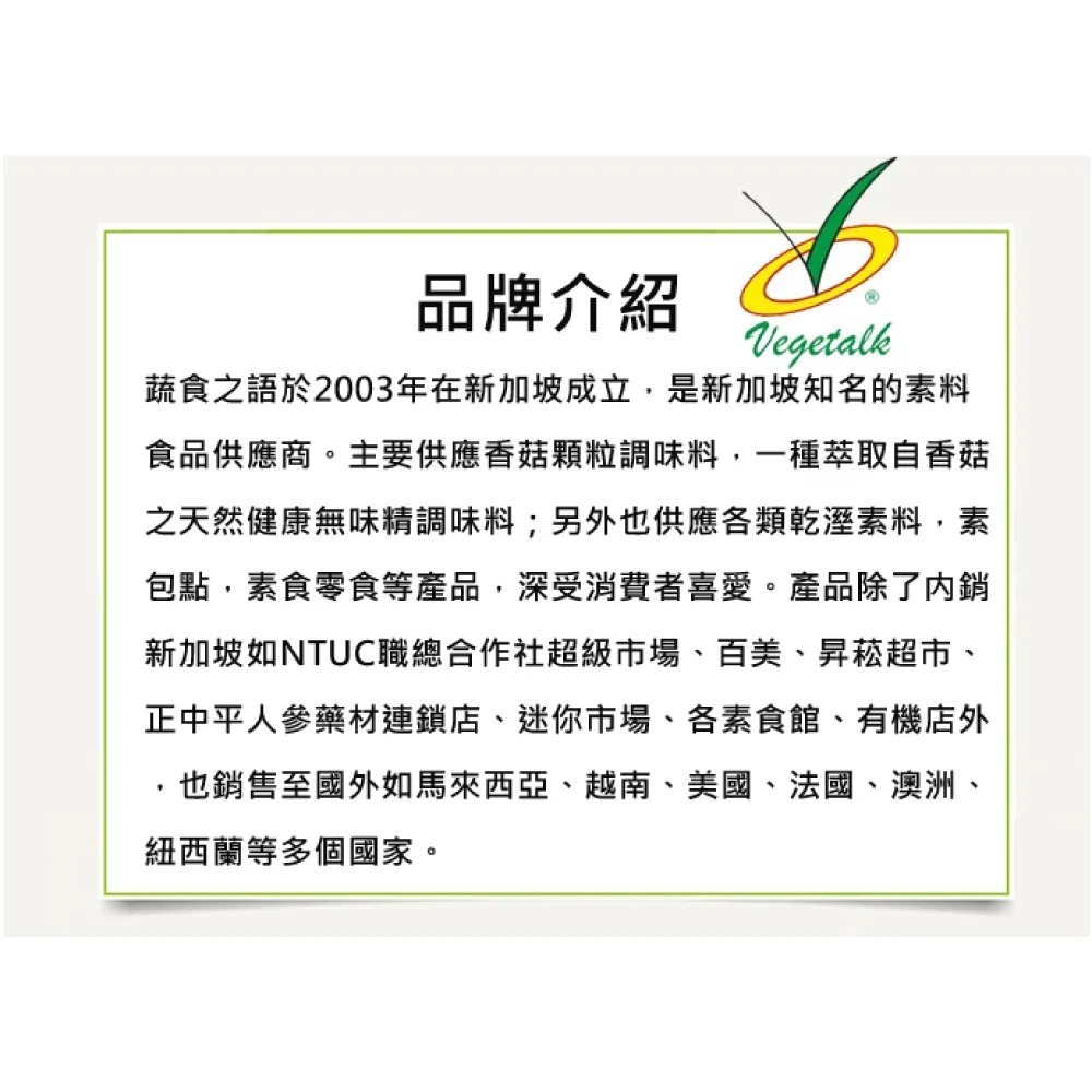【素蒔森活VGNLIFE】 蔬食物語 天然香菇顆粒調味料 (單包 150克)-細節圖4