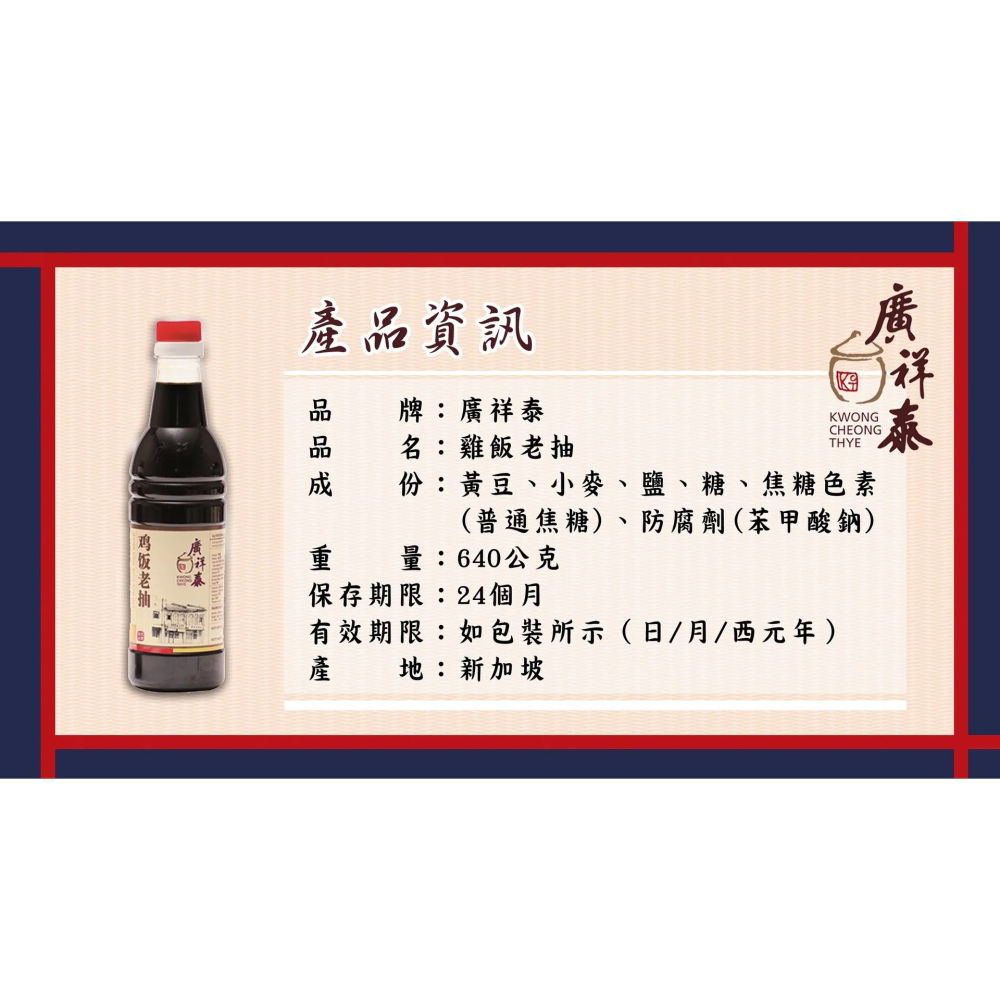 【素蒔森活VGNLIFE】廣祥泰 雞飯老抽 (單瓶 640毫升)-細節圖3
