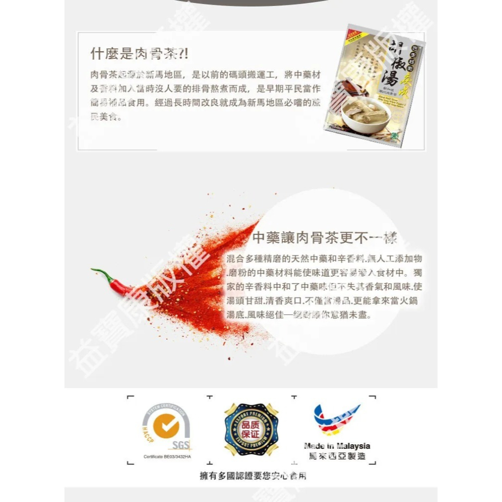 【素蒔森活VGNLIFE】慶成 巴生胡椒肉骨茶包 《全素》 (2入*17.5克)-細節圖3