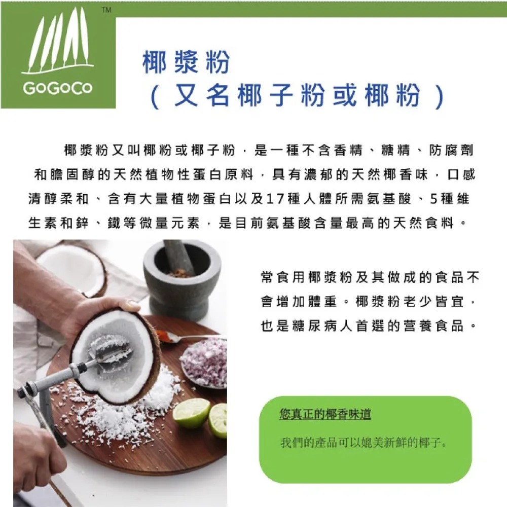 【素蒔森活VGNLIFE】GOGOCO 椰漿粉 (50公克)-細節圖2