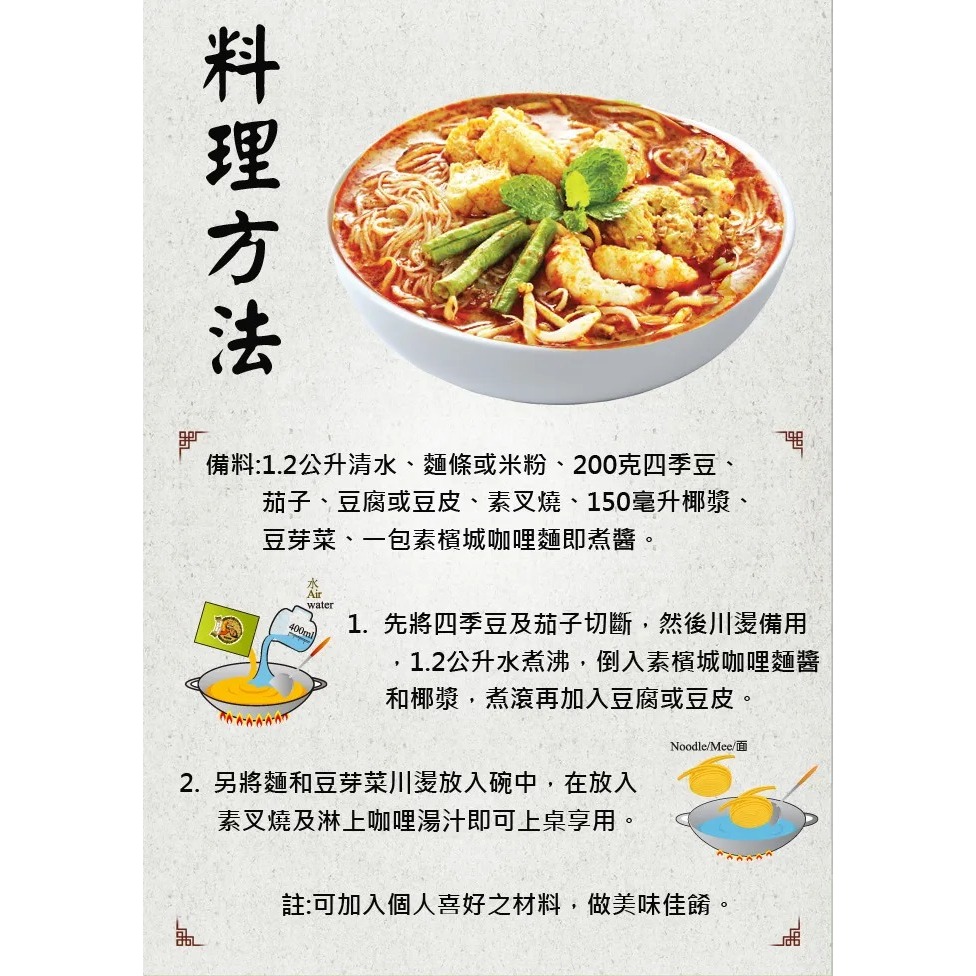 【素蒔森活VGNLIFE】唯杰 素-檳城咖哩麵即煮醬《全素》 (單包 130克)-細節圖3