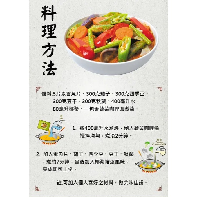 【素蒔森活VGNLIFE】唯杰 素-蔬菜咖哩即煮醬 (單包 120克)-細節圖3