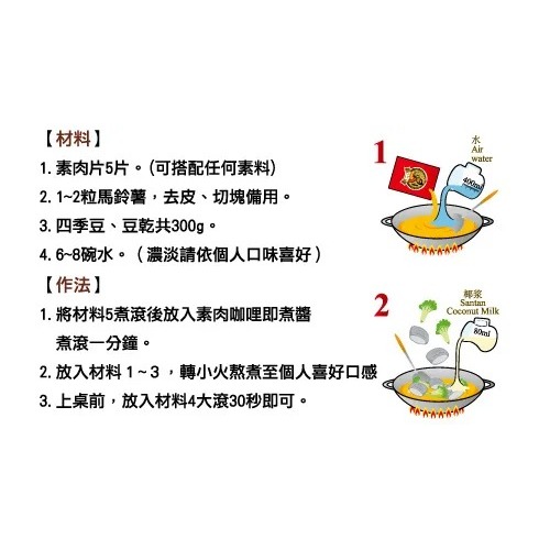 【素蒔森活VGNLIFE】唯杰 素-咖哩即煮醬 (單包 120克)-細節圖3