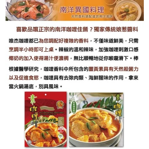 【素蒔森活VGNLIFE】唯杰 素-咖哩即煮醬 (單包 120克)-細節圖4