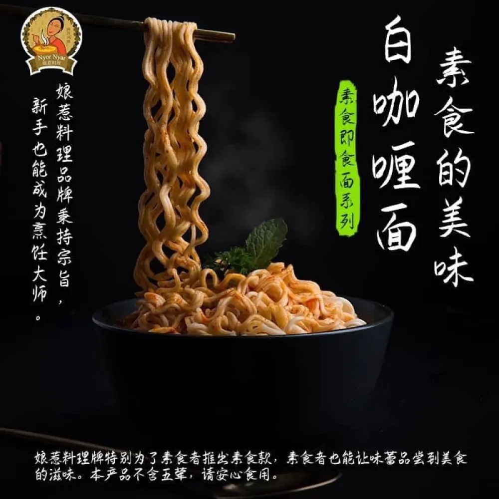 【素蒔森活VGNLIFE】素檳城白咖哩麵 《奶素》(110克 x 4包)-細節圖4
