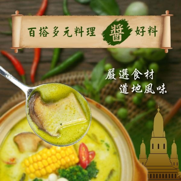 【素蒔森活VGNLIFE】泰醬 泰式湯底調理醬包 綠咖哩 紅咖哩 泰式酸辣 泰式打拋《全素》一袋三包入-細節圖2