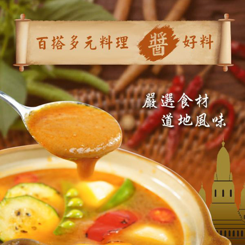 【素蒔森活VGNLIFE】泰醬 泰式湯底調理醬包 綠咖哩 紅咖哩 泰式酸辣 泰式打拋《全素》一袋三包入-細節圖3