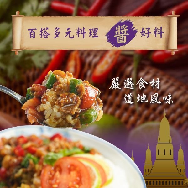 【素蒔森活VGNLIFE】泰醬 泰式湯底調理醬包 綠咖哩 紅咖哩 泰式酸辣 泰式打拋《全素》一袋三包入-細節圖4