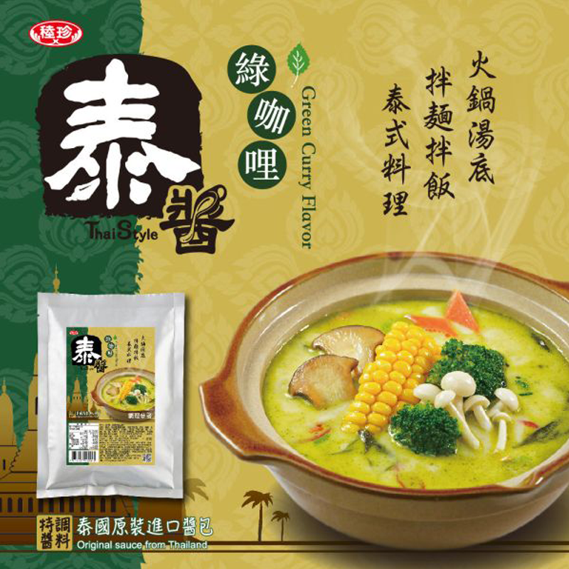 【素蒔森活VGNLIFE】泰醬 泰式湯底調理醬包 綠咖哩 紅咖哩 泰式酸辣 泰式打拋《全素》一袋三包入-規格圖9
