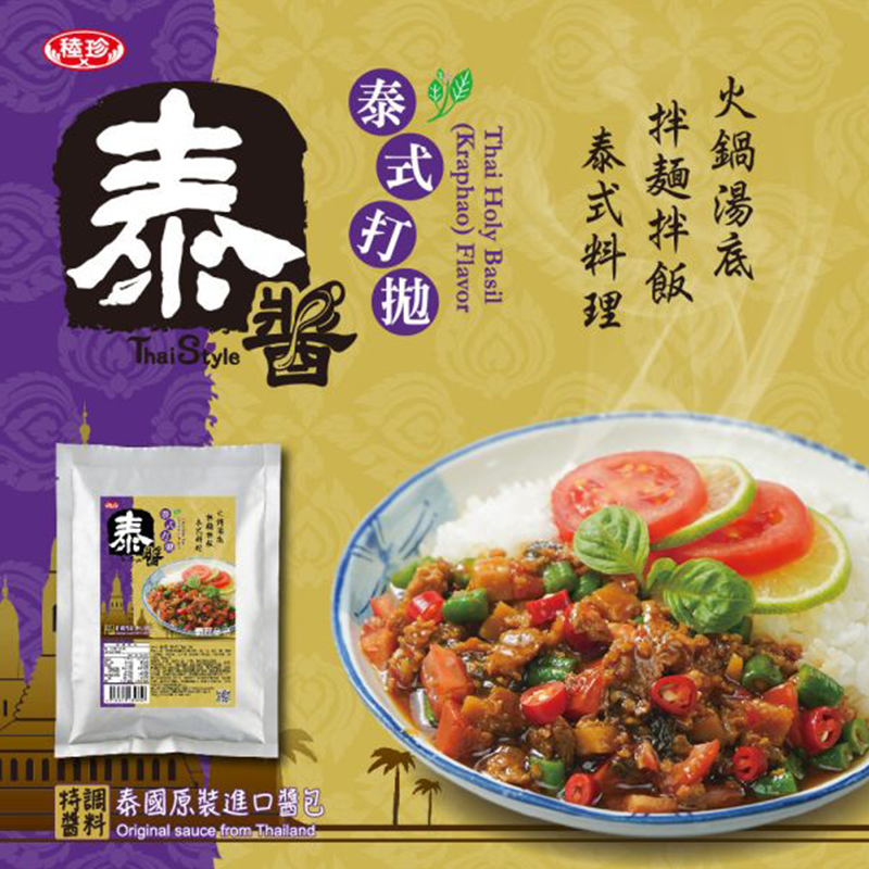【素蒔森活VGNLIFE】泰醬 泰式湯底調理醬包 綠咖哩 紅咖哩 泰式酸辣 泰式打拋《全素》一袋三包入-規格圖9