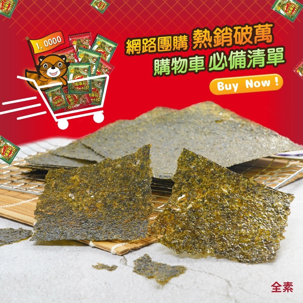【素蒔森活VGNLIFE】小浣熊烤海苔 經典烤海苔 泰國烤海苔 醬燒原味/香辣《全素》-細節圖5