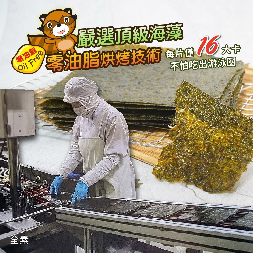 【素蒔森活VGNLIFE】小浣熊烤海苔 經典烤海苔 泰國烤海苔 醬燒原味/香辣《全素》-細節圖6