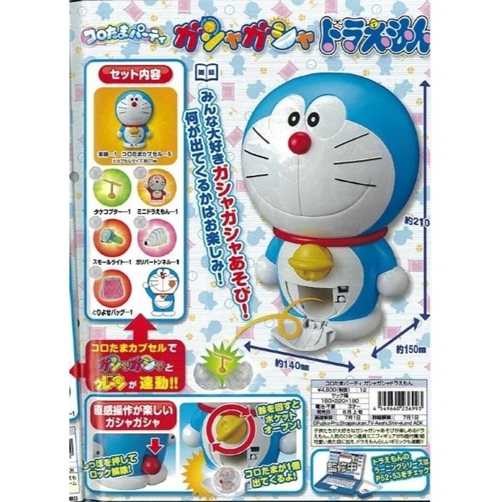 『磚賣玩具』哆啦A夢 小叮噹 轉蛋機 扭蛋機 BANDAI  盒況普通特價-細節圖4