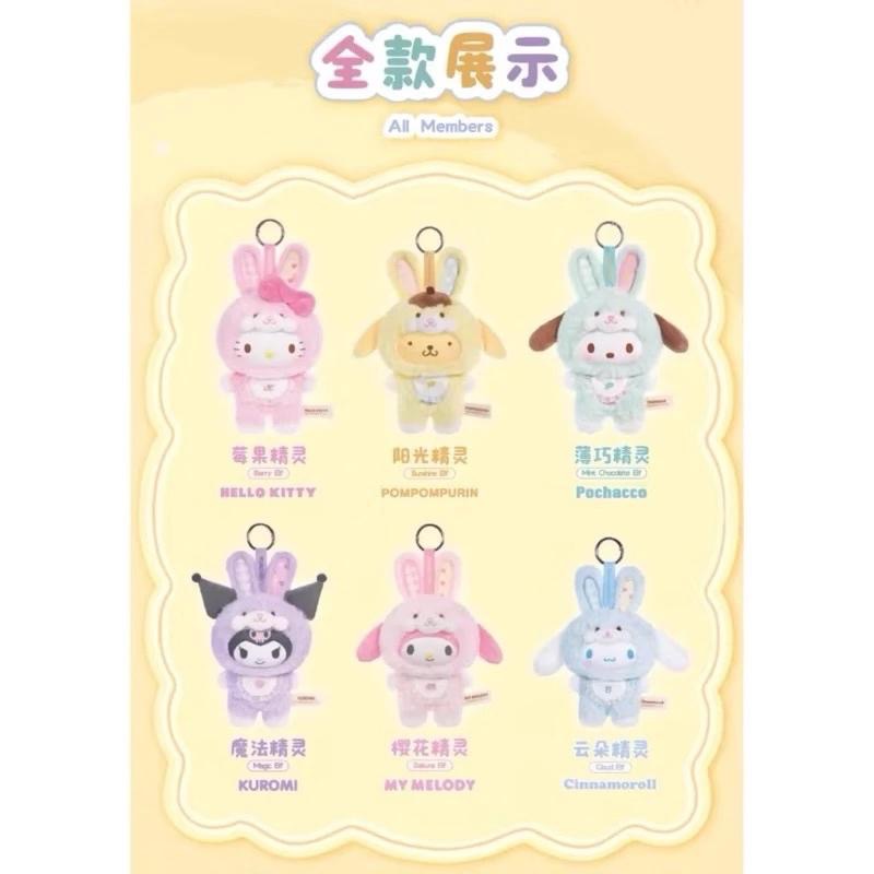 🎁販子小舖🎁 現貨 🔥TOPTOY 三麗鷗 精靈兔 毛絨 娃娃吊飾 盲盒 盒玩 確認款-細節圖3