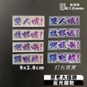 【現貨】廖老大語錄 時事幹話 七彩銀/反光銀/夜光 三種款式可選 (阿娘喂! 救郎哦!驚人哦!歸剛欸!)少量客製化請私-規格圖4