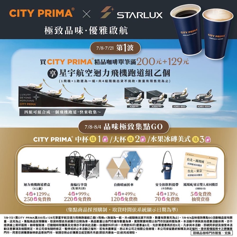 現貨 7-11星宇航空 精品咖啡 City Prima迴力飛機跑道組 A350-1000-細節圖4