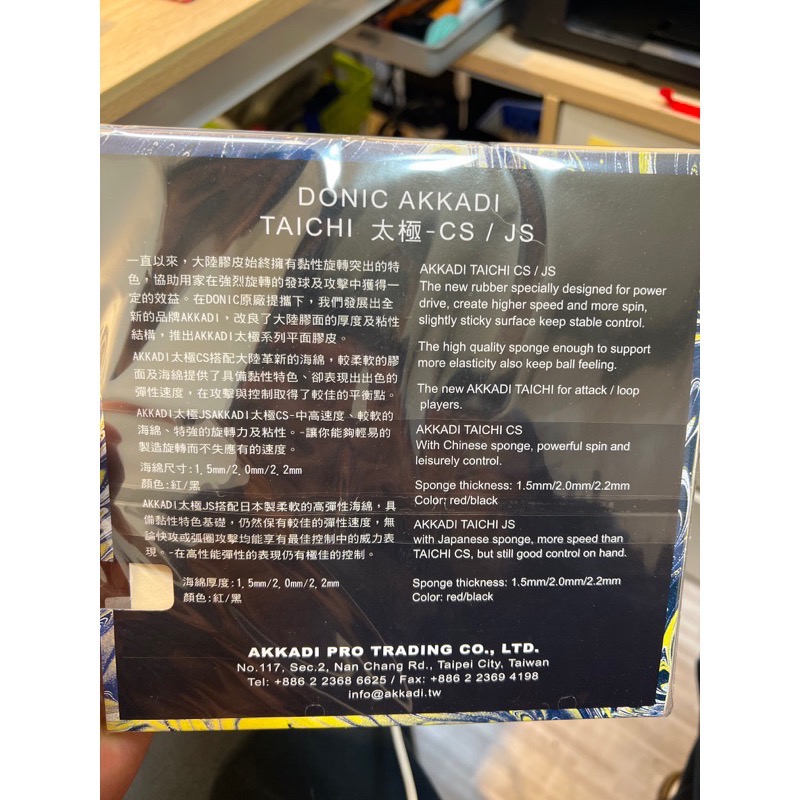 《將拼桌球運動空間》桌球膠皮DONIC Akkadi 太極 CS 高CP值-細節圖2