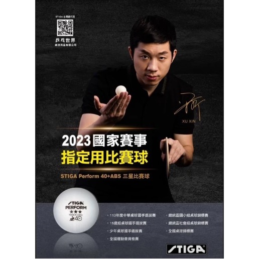 【將拼桌球運動空間】(有統編）STIGA Perform 40+ABS 三星比賽球#乒乓球#比賽球#桌球-細節圖2