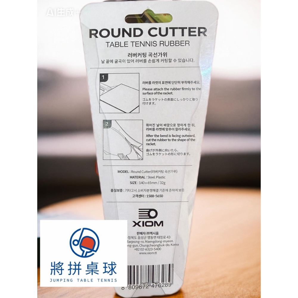 【將拼桌球運動空間】原廠公司貨XIOM剪皮神器CURVED SCISSORS 剪刀 更輕更有利 乒乓膠皮-細節圖3