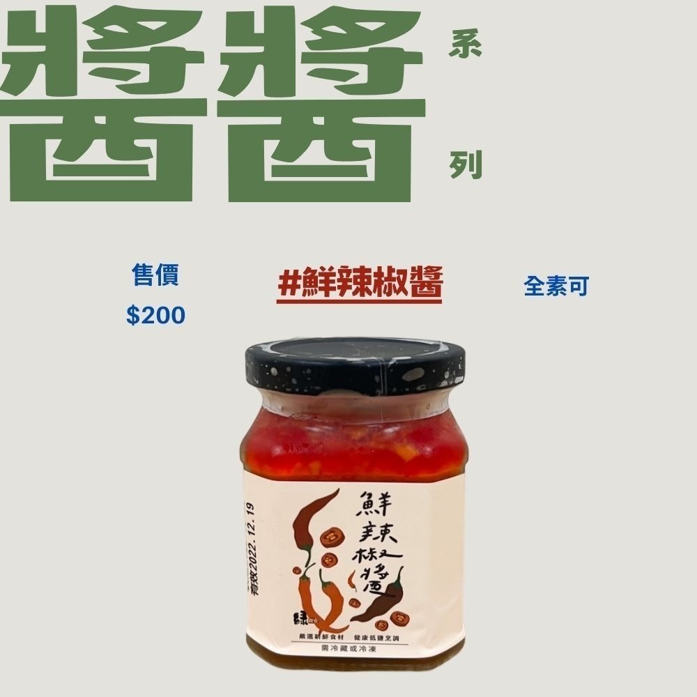 鮮辣椒醬-細節圖3