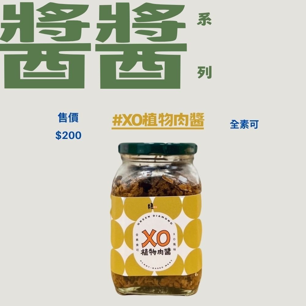 XO植物肉醬-細節圖4