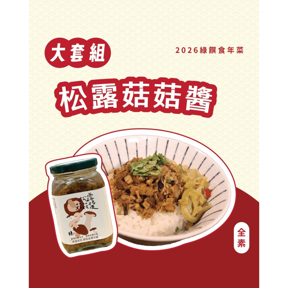 2026 綠饌食冷凍年菜-細節圖9
