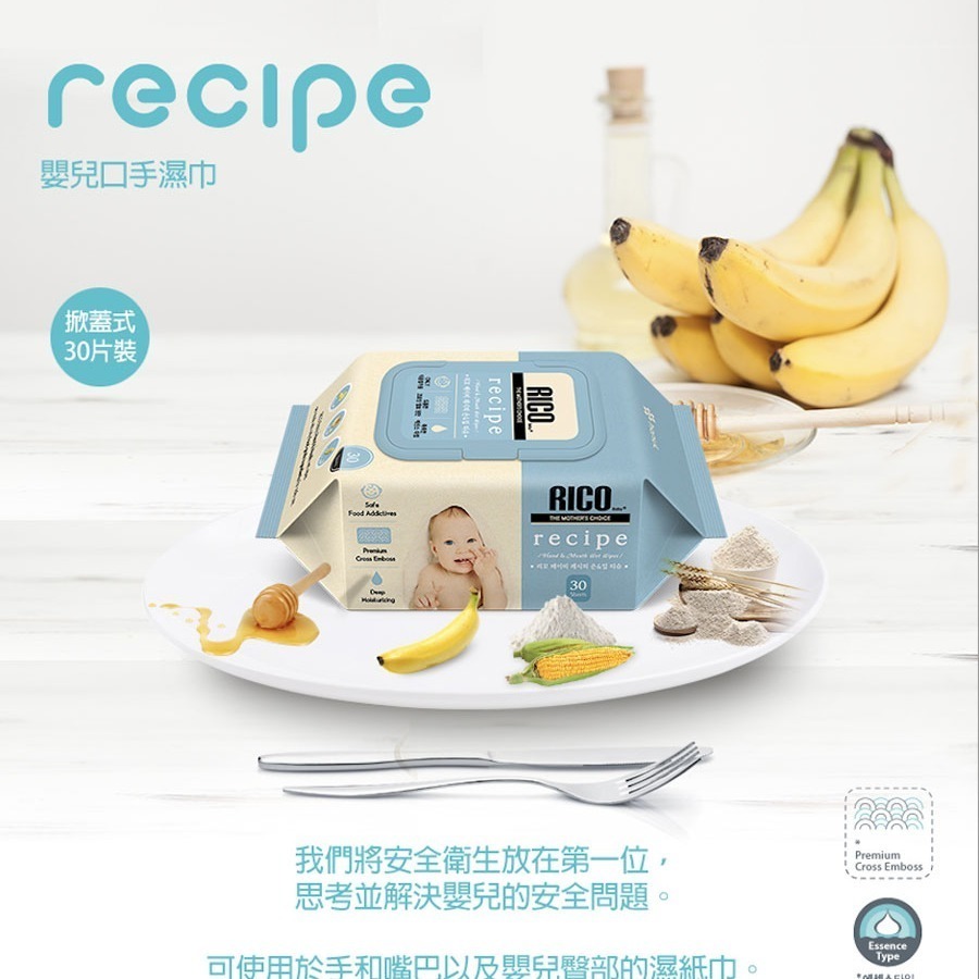 韓國 RICO baby｜嬰兒口手濕紙巾 recipe (30抽) 濕紙巾 手口 嬰兒用-細節圖2