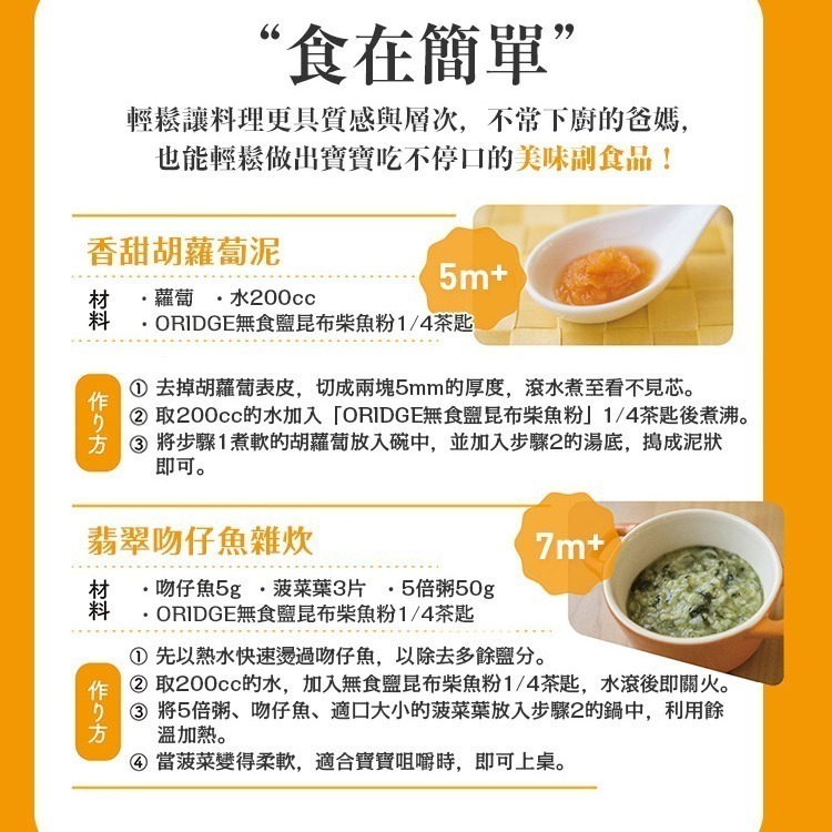 日本 ORIDGE 無食鹽 昆布柴魚粉 高湯粉 調味粉 全家都適用 寶寶調味 副食品調味-細節圖4