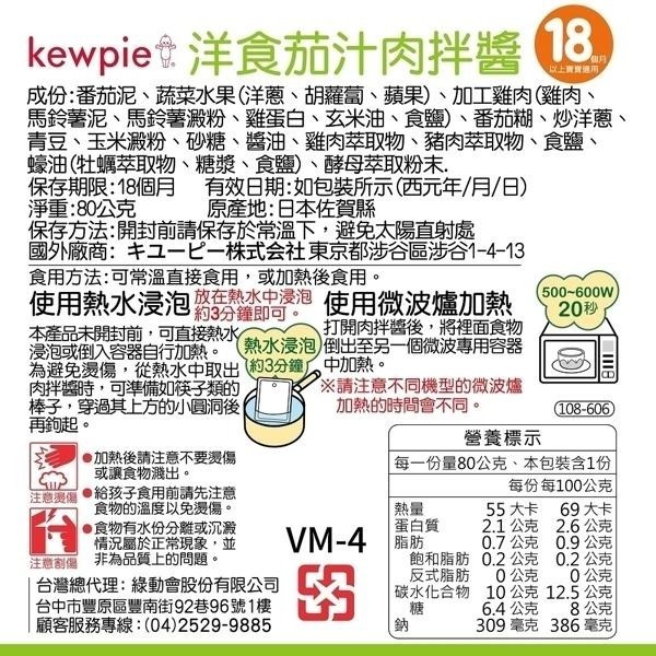 洋食茄汁肉拌醬 80g 日本 KEWPIE 丘比 VM-4 (18個月以上適用)-細節圖2