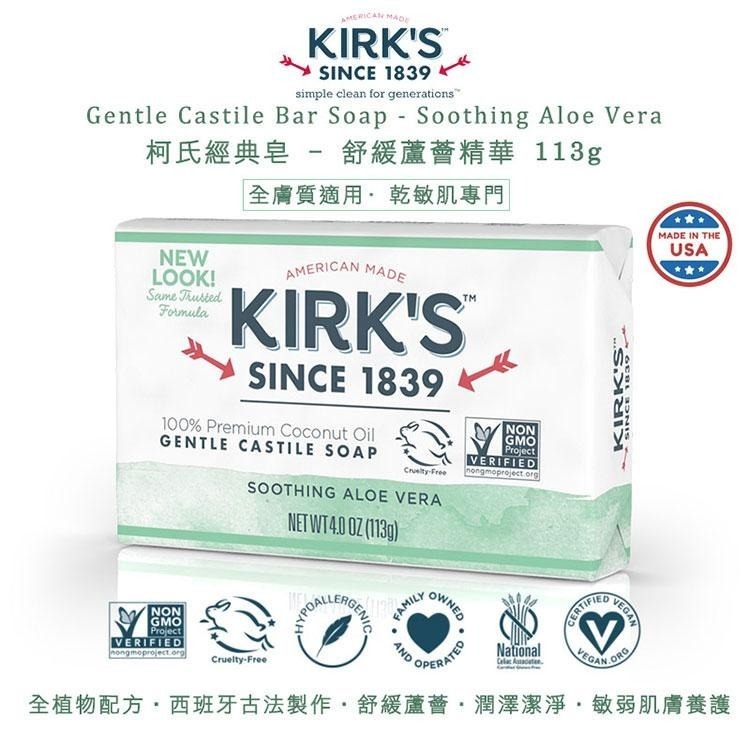 Kirks Natural 柯氏經典皂 – 舒緩蘆薈精華 113g-細節圖2