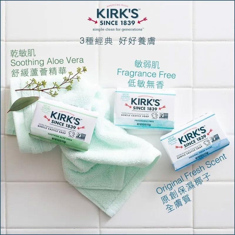 Kirks Natural 柯氏經典皂 – 舒緩蘆薈精華 113g-細節圖5