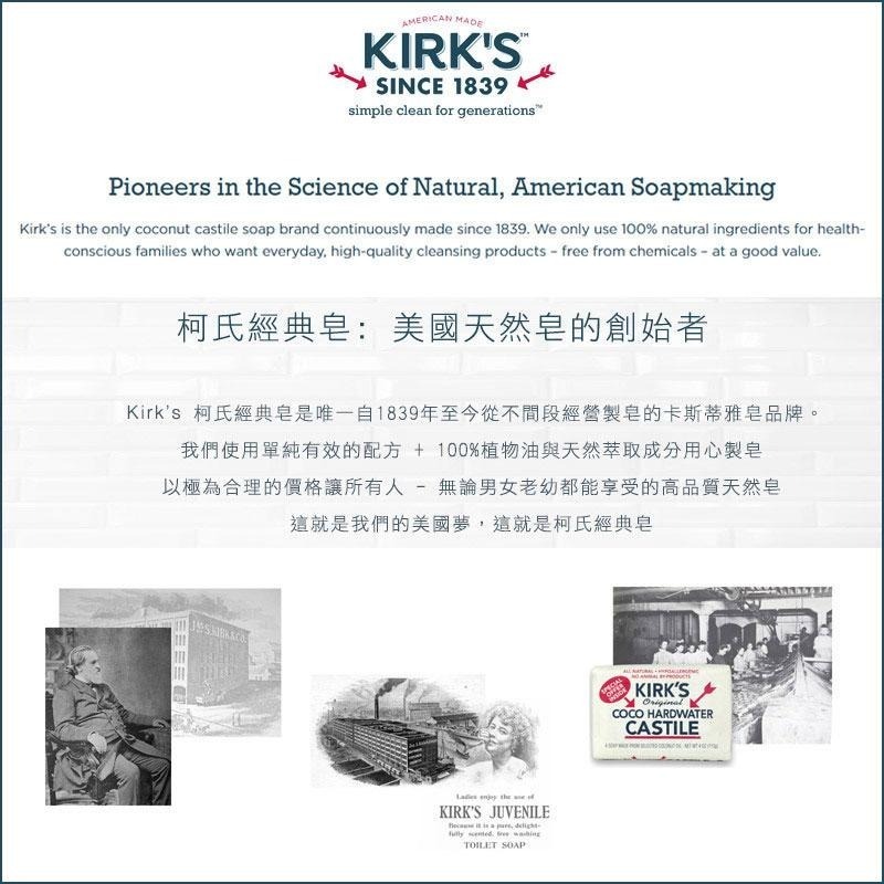 Kirks Natural 柯氏經典皂 – 舒緩蘆薈精華 113g-細節圖6