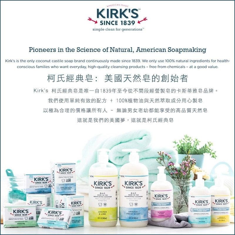 Kirks Natural 柯氏經典皂 – 舒緩蘆薈精華 113g-細節圖8