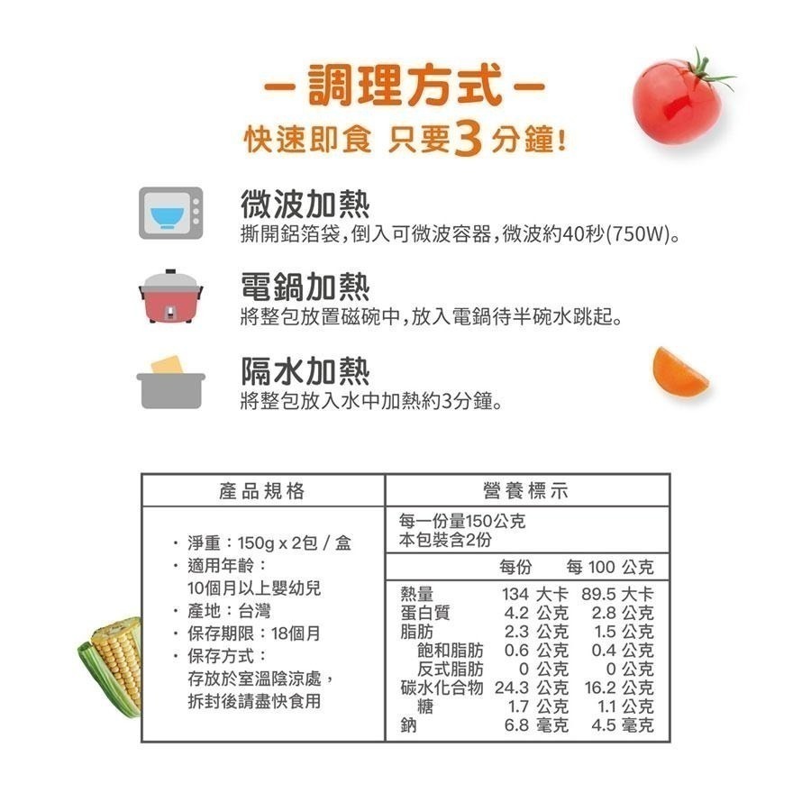 (每盒兩包) 大地之愛 Happy Hours 10m+ 寶寶燉飯 番茄黃金雞 300g-細節圖8