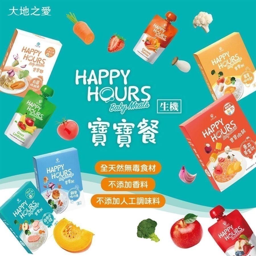 (每盒兩包) 大地之愛 Happy Hours 10m+ 寶寶燉飯 番茄黃金雞 300g-細節圖9