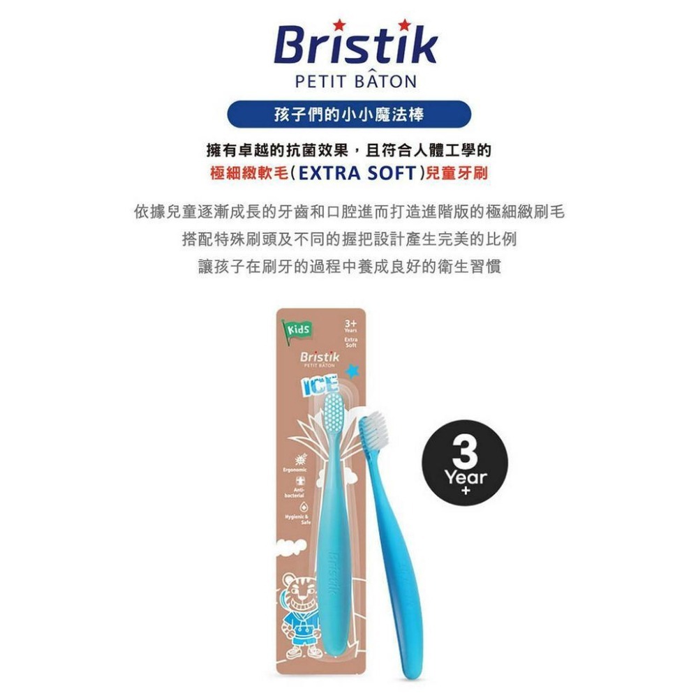 【Bristik】潔冰系列 3y+ 進階兒童抗菌極細緻軟毛牙刷 (3入)-細節圖2