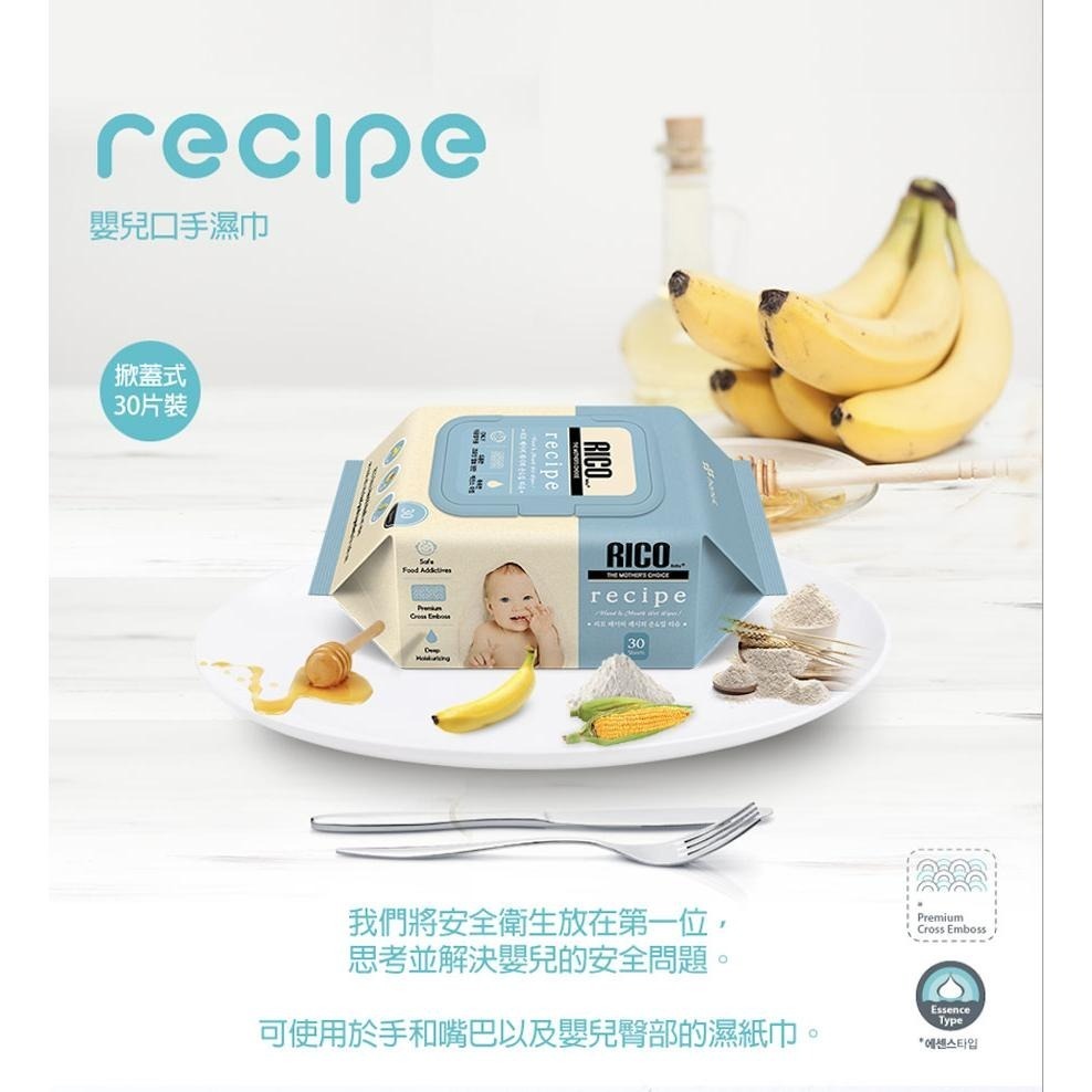 【韓國 RICO Baby】嬰兒口手濕紙巾 recipe | 30抽18包 (限宅配)-細節圖2