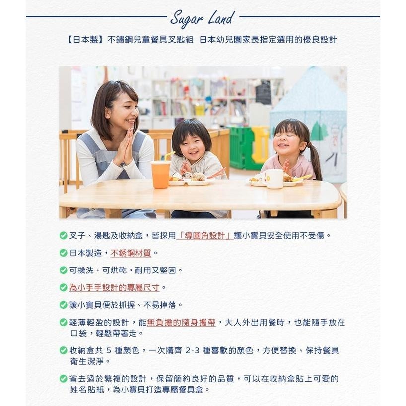 日本製 SUGAR LAND 不鏽鋼兒童餐具叉匙組 (５色可選)-細節圖2