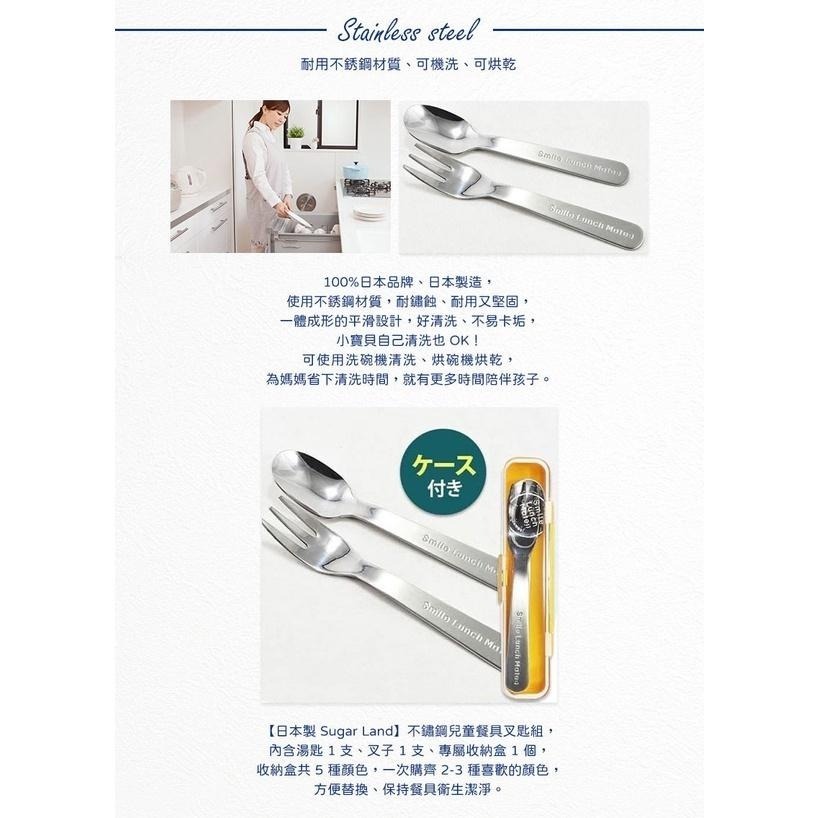 日本製 SUGAR LAND 不鏽鋼兒童餐具叉匙組 (５色可選)-細節圖3
