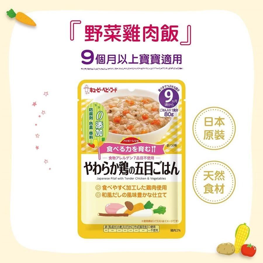 野菜雞肉飯 80g 日本 KEWPIE 丘比 HA-20 (9個月以上適用) 隨行包 即食 副食品 離乳食 寶寶粥-細節圖3