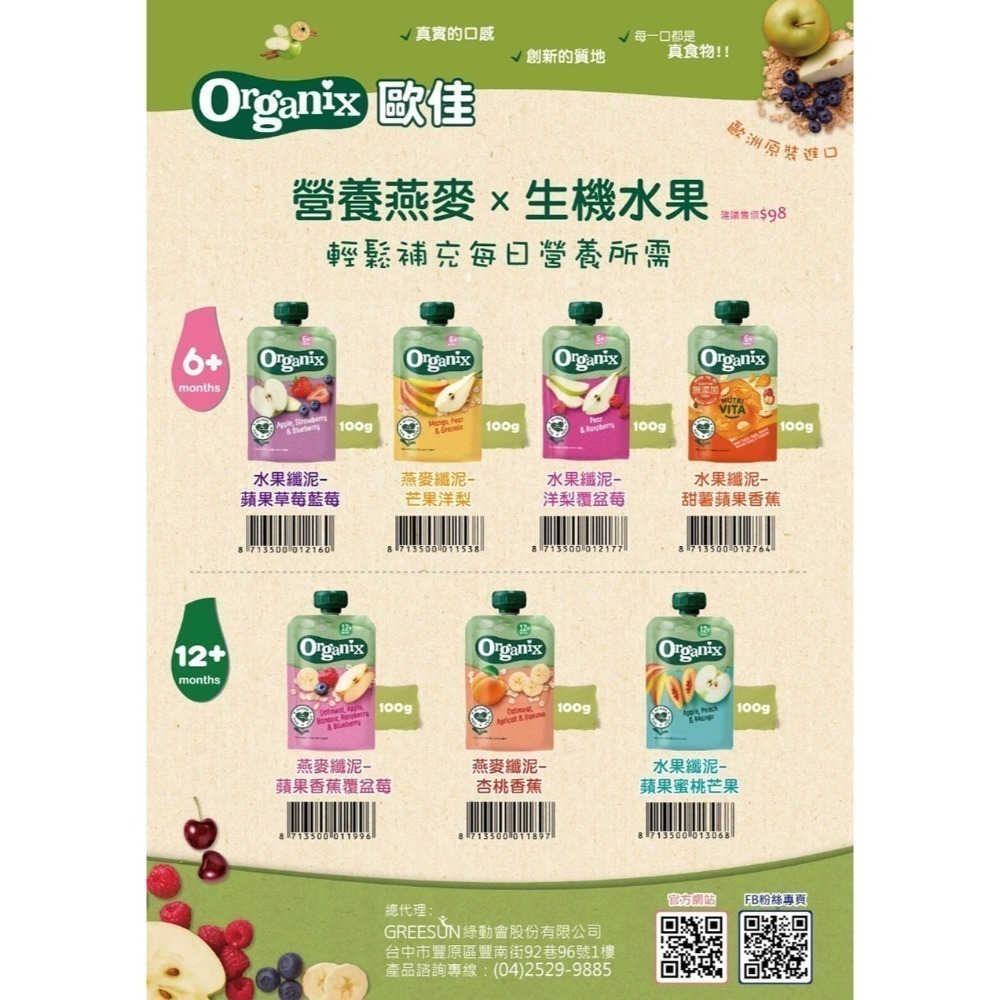 英國 Organix 歐佳 12m+ 燕麥纖泥 - 蘋果香蕉覆盆莓 100g-細節圖8