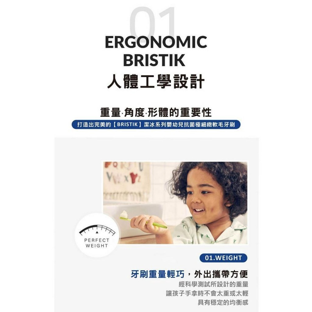 【Bristik】潔冰系列 6m+ 嬰幼兒抗菌極細緻軟毛牙刷 (2入)-細節圖4