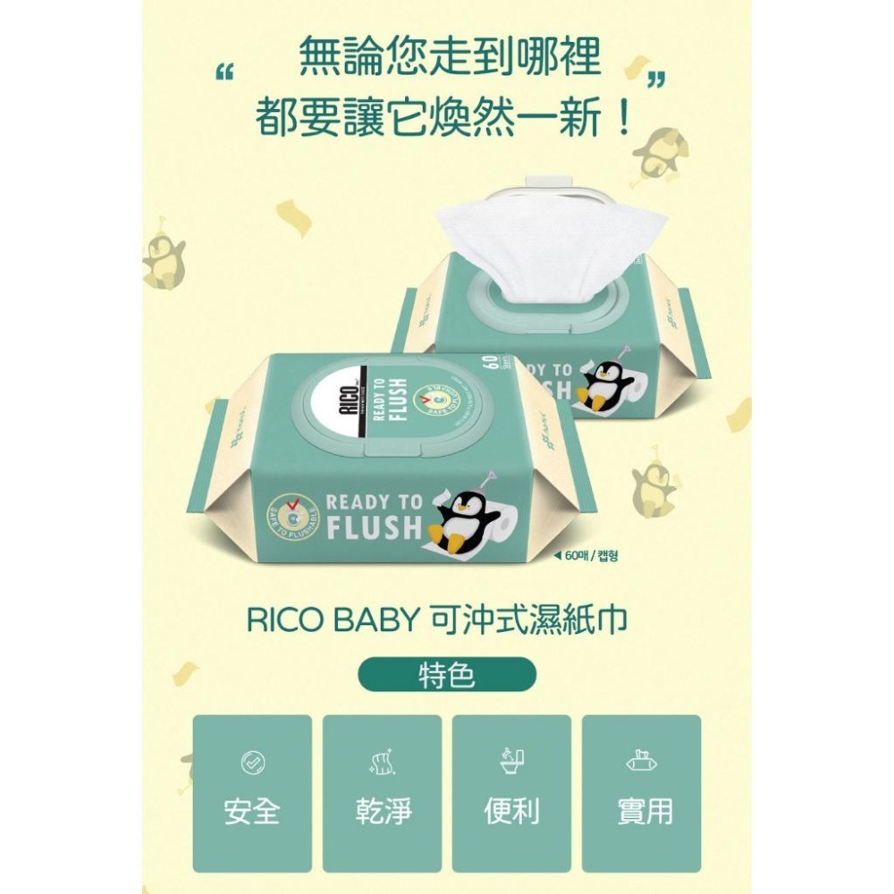 【韓國 RICO Baby】兒童可沖式濕紙巾 | 20抽15包 (限宅配)-細節圖3