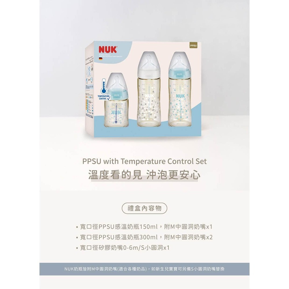 0-6個月適用【德國 NUK】PPSU感溫奶瓶禮盒 (感溫奶瓶、中圓洞奶嘴、矽膠奶嘴) (隨機出貨)-細節圖2